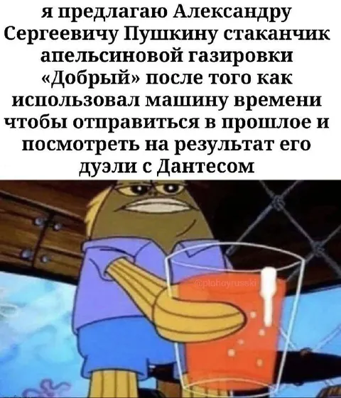 Апельсиновая газировка для Пушкина