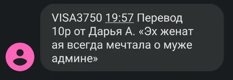 Перевод с признанием о муже