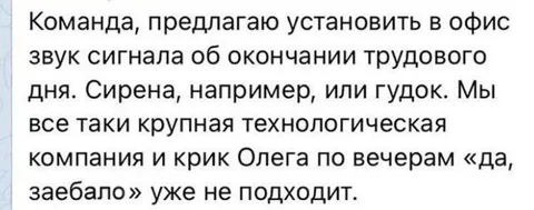 Крик Олега по вечерам
