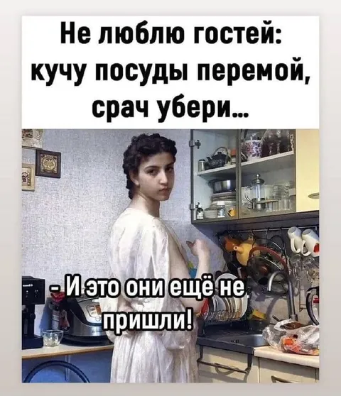 Гости ещё не пришли