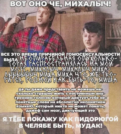 Вот оно чё, Михалыч