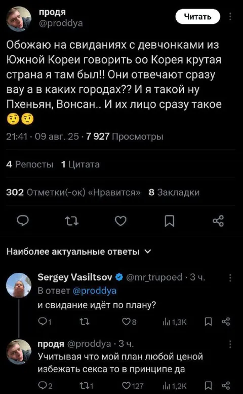Свидание с любительницей Северной Кореи