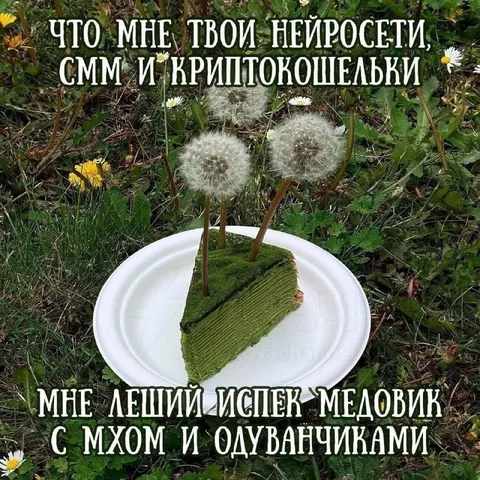Леший испёк медовик