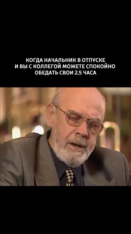 Начальник в отпуске