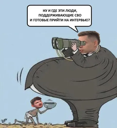 Где люди на интервью
