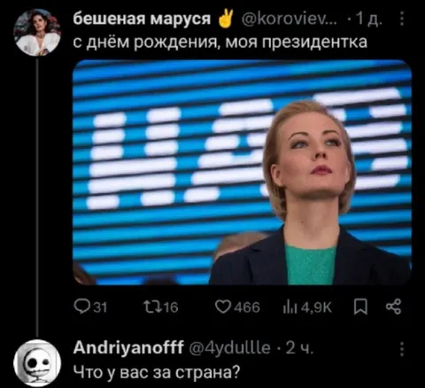 Что у вас за страна?