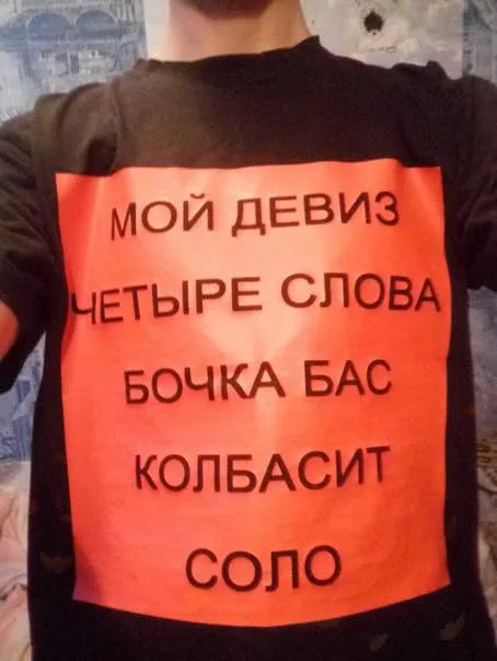 Мой девиз — четыре слова