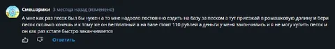 Песок в Ромашковой долине
