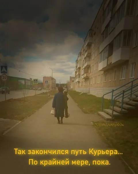Так закончился путь курьера