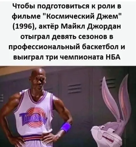 Майкл Джордан готовился к роли