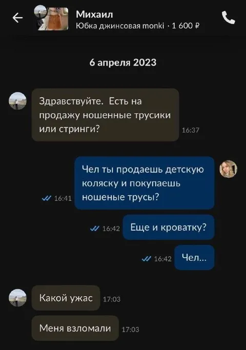 Меня взломали после странного вопроса