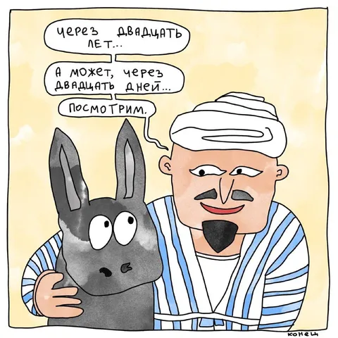 Через двадцать лет посмотрим
