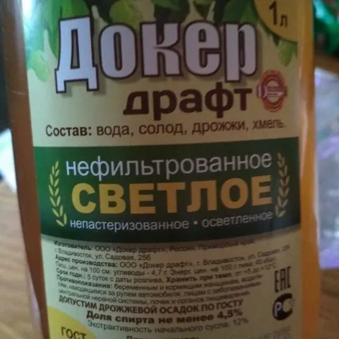Бутылка пива Докер Драфт