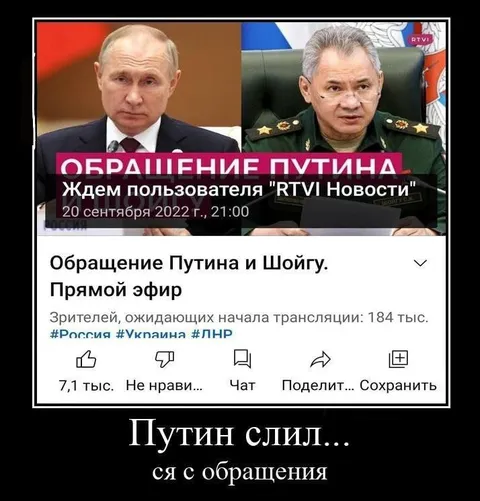 Путин слил обращение
