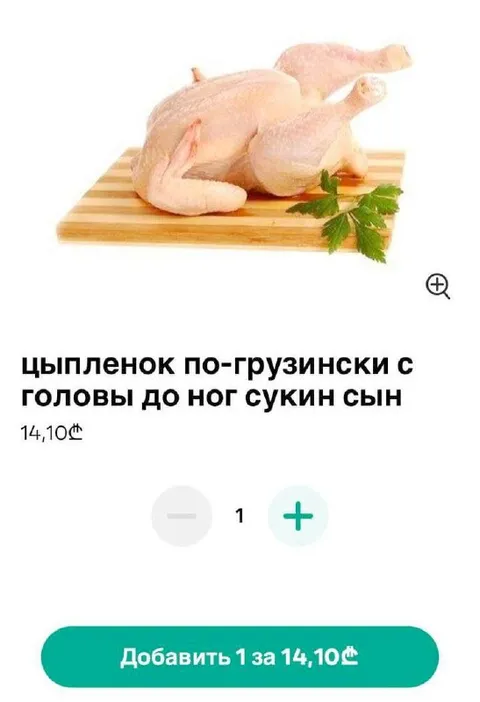Цыпленок по-грузински с головы до ног