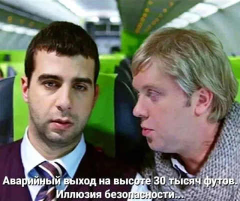Аварийный выход на высоте