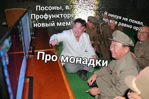 Посоны обсуждают новый мем