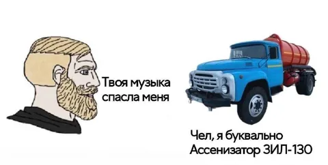 Музыка спасла ассенизатора