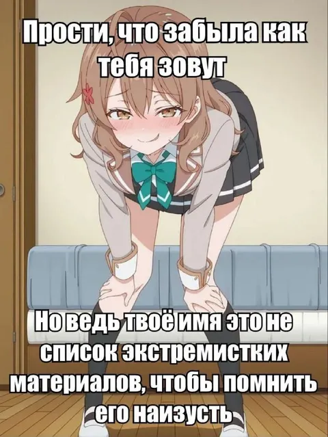 Забыла имя экстремистского материала