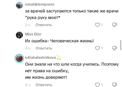 Спор о врачебных ошибках