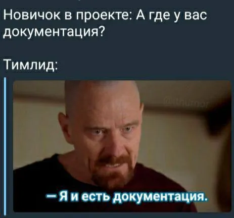 Новичок и документация