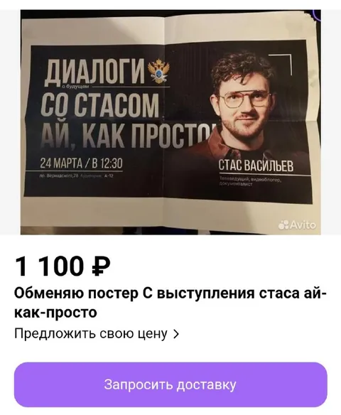Постер со Стасом Ай Как Просто