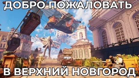 Добро пожаловать в Верхний Новгород