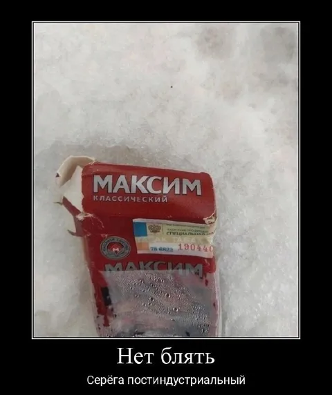 Нет блять, Серёга постиндустриальный