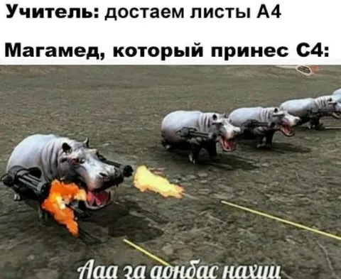 Магомед принёс С4 вместо А4