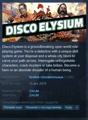 Disco Elysium и инди-разработчики