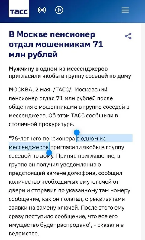 Пенсионер отдал мошенникам 71 миллион