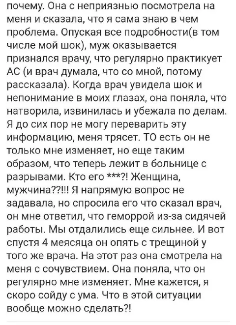 Врач неправильно поняла шок