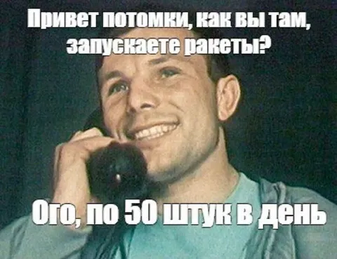 Потомки запускают ракеты