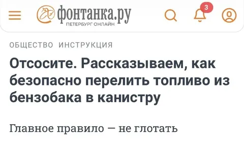 Безопасная перекачка топлива