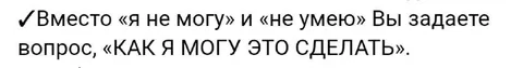 Вместо «не могу» спроси как