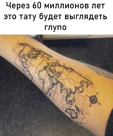Татуировка через 60 миллионов лет