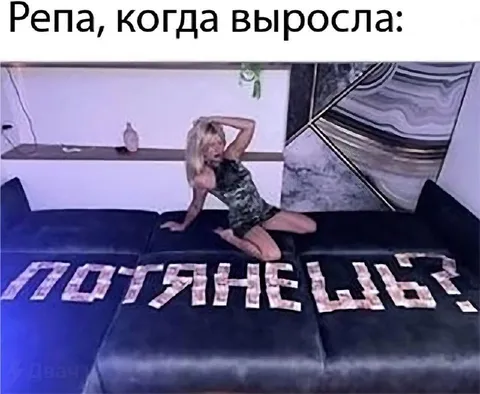 Репа, когда выросла