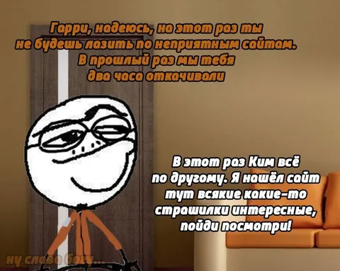 Троллфейс и страшилки на сайте