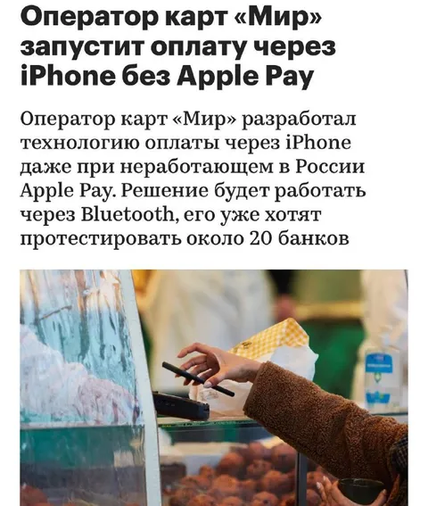 Оплата через iPhone без Apple Pay