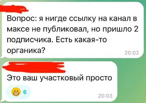 Участковый набирает подписчиков