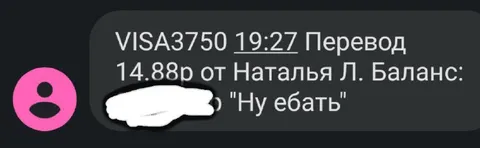 Ну ебать, перевод пришёл