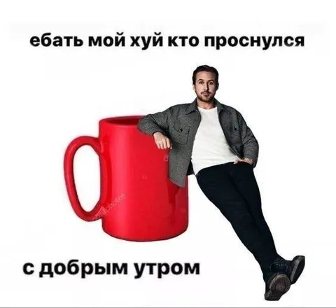 Кто проснулся с добрым утром