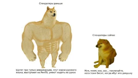 Стендаперы раньше и сейчас