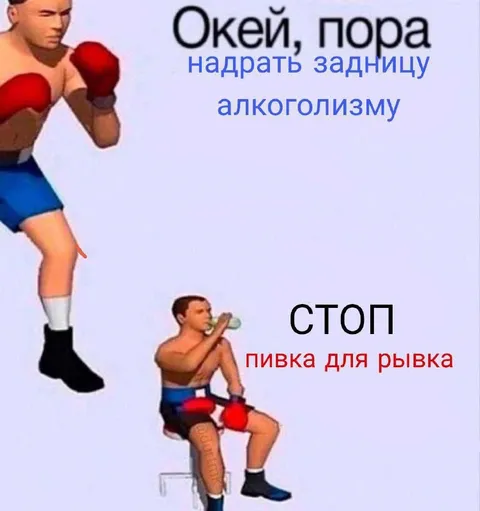Пивка для рывка против алкоголизма