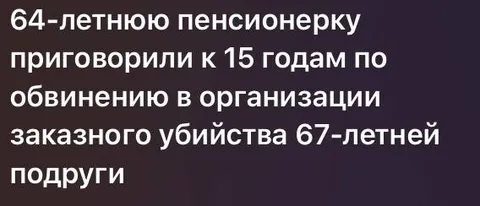 Пенсионерку приговорили за убийство