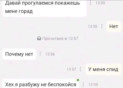 У меня спид