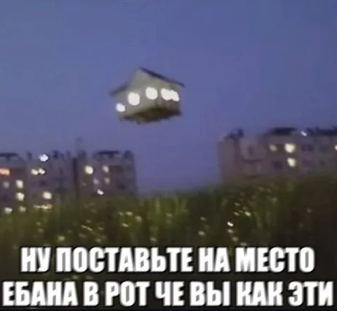 Поставьте на место