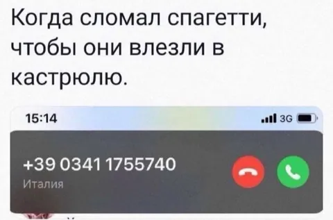 Когда сломал спагетти