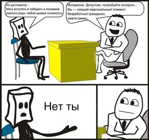 Нет ты в споре