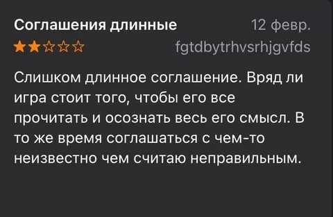 Слишком длинное соглашение